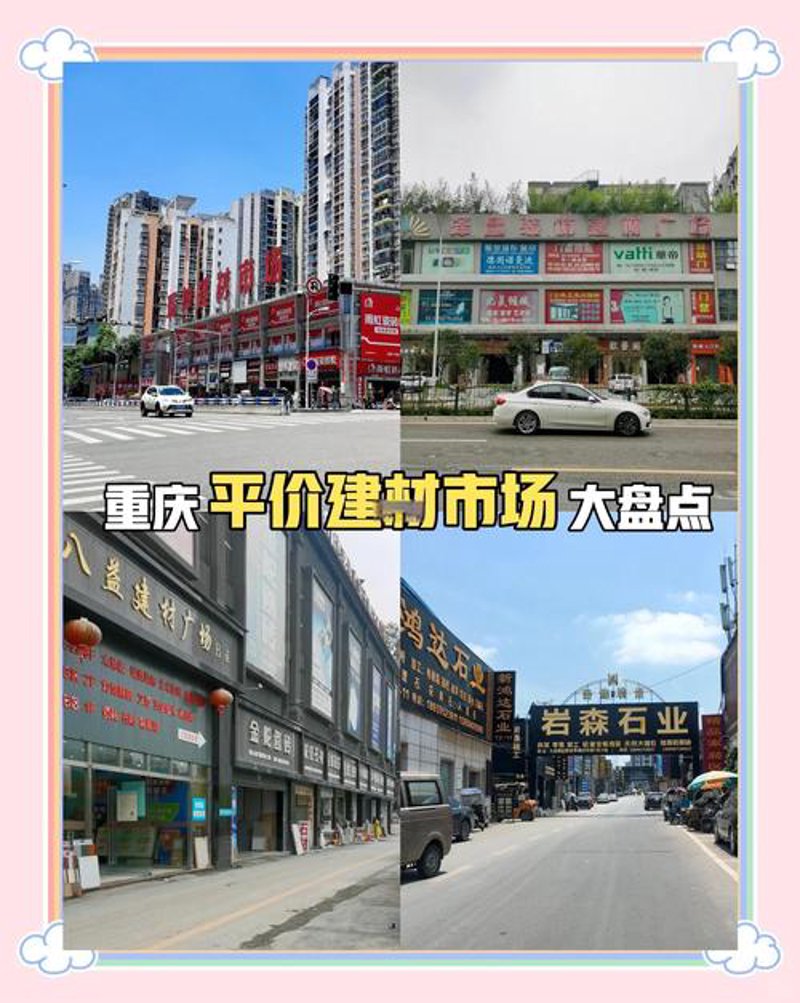 重庆建材批发